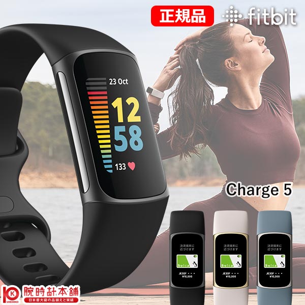 【25日限定！店内最大ポイント37倍！23:59まで】 【正規品】フィットビット fitbit チャージ5 charge5 FB421GLWT/BKBK/SRBU/-FRCJK スマートウォッチ Suica GPS【あす楽】