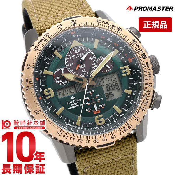 シチズン プロマスター 腕時計（メンズ） 【購入後1年以内なら41,503円で下取り交換可】シチズン プロマスター メンズ 腕時計 エコドライブ 電波時計 PROMASTER SKYシリーズ JY8074-11X
