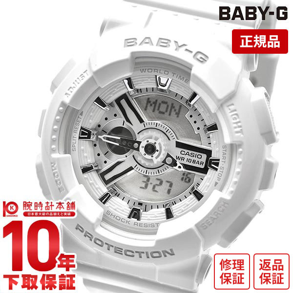 カシオ BABY-G 腕時計（レディース） 【購入後1年以内なら3,960円で下取り交換可】カシオ ベビーG レディース 腕時計 BABY-G 10気圧防水 ホワイト BA-110X-7A3JF BA110X7A3JF 【あす楽】