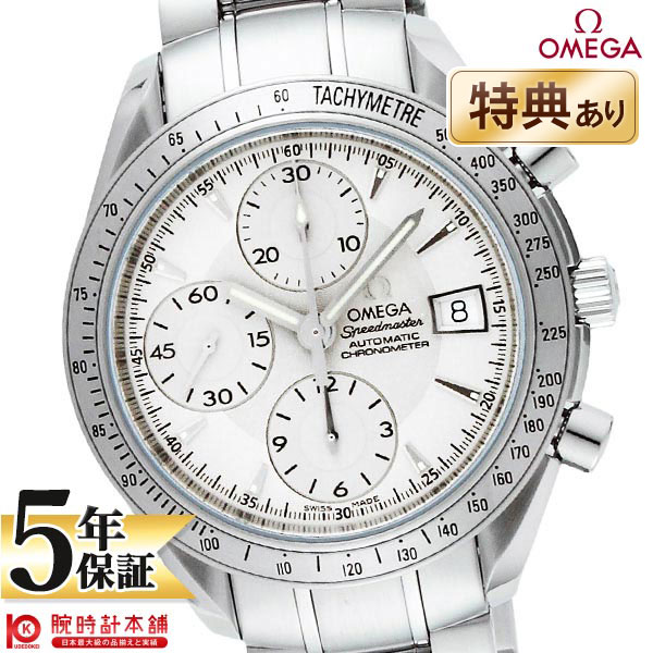 【無金利ローン可】【新品】OMEGA オメガ スピードマスター デイト 3211.30 メンズ 腕時計 時計