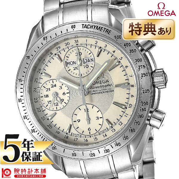 【無金利ローン可】【新品】OMEGA オメガ スピードマスター デイデイト 3221.30 メンズ 腕時計 時計