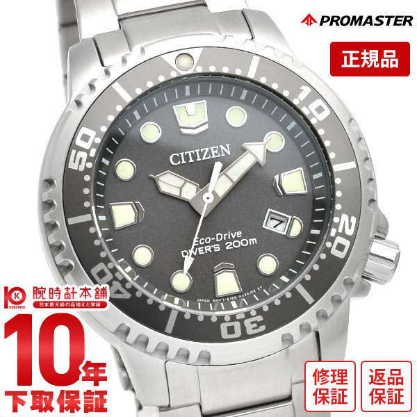 【購入後1年以内なら20,790円で下取り交換可】シチズン プロマスター PROMASTER MARINEシリーズ BN0167-50H エコドライブ ダイバー200m