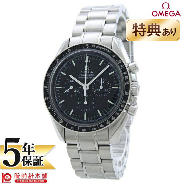 【無金利ローン可】【新品】OMEGA オメガ スピードマスター プロフェッショナル クロノグラフ 3570.50 メンズ 腕時計 時計