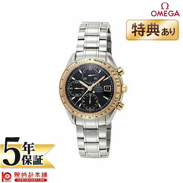 【無金利ローン可】【新品】OMEGA オメガ スピードマスター クロノグラフ 323.21.40.40.01.001 メンズ 腕時計 時計