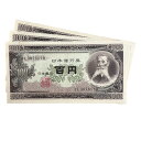 旧紙幣 板垣退助 百円札 3枚 3連番 日本銀行券 新品同様 【中古】
