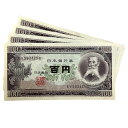 旧紙幣 板垣退助 百円札 4枚 2連番 2枚バラ 日本銀行券 A1 【中古】