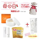 母の日セット 大切な人へ ありがとう の感謝の気持ちを ギフト スキンケアセット コスメ 送料無料 プラワンシー ミラココ アイパッチ フェイスマスク パック ...
