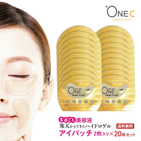 目元ケア 2枚入り20個セット +ONEC （プラワンシー） ハイドロゲル アイパッチ アルティメイト 目元 口元 パック ケア アイケア 小じわ たるみ クマ 目の下 ほうれい線 目元パック 目もと 乾燥 保湿 送料無料