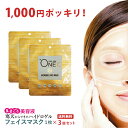 1000円ポッキリ 送料無料 3個セット【公式】 ONEC （プラワンシー） ハイドロゲル フェイスマスク アルティメイト シートマスク パック 個包装 韓国 ローヤルゼリー おでこ しわ 保湿 乾燥 小じわ ジェル