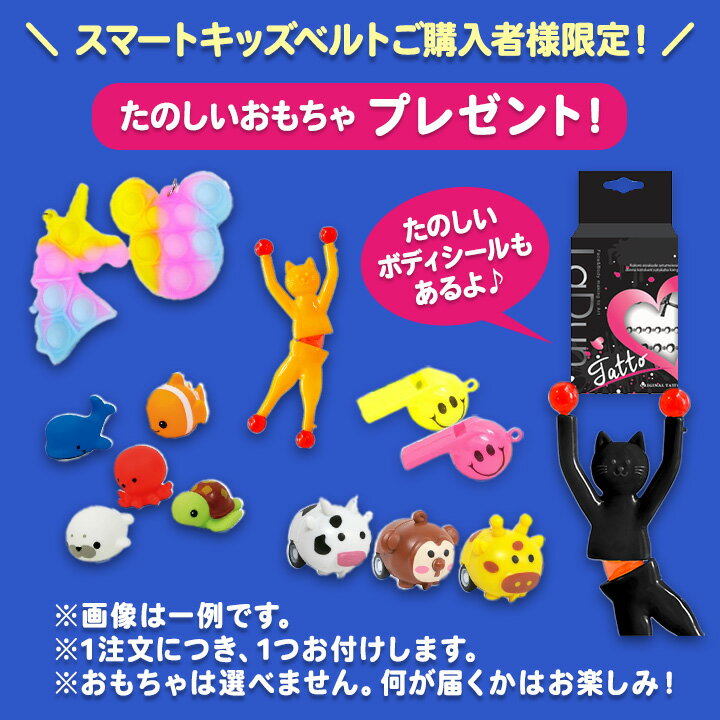 正規品 プレゼント付 クリップ外し スマートキッズベルト B1092｜回答書付き 2個 3個 メテオAPAC チャイルドシート 子ども用 シートベルト 子供用 幼児用 補助 3歳から12歳 携帯型 ジュニアシート Eマーク メテオ キッズベルト 2