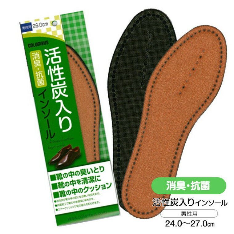 コロンブス インソール 活性炭入 ビジネスシューズ スニーカー 消臭 抗菌 エアークッション 快適 防臭 足のニオイ 臭い ドライ 吸湿 吸水性 男性用 クッシ...