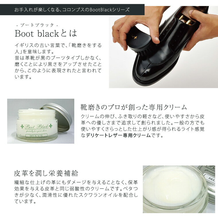 コロンブス ブートブラック BOOTBLACK シルバーライン ソフト皮革 デリケートレザ...