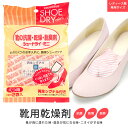 シリカゲル使用の婦人靴専用乾燥・脱臭剤です。 1足分(2袋入り) 靴の中の湿気が気になるあなたに！脱いだらポンと中に入れるだけ。 雨に濡れた靴、一日履いて汗をかいた靴の中はなかなか乾きません。 靴用乾燥剤シュードライは靴内部の乾燥に効果的です。 カビ・バイキンの発生を予防。嫌な臭いもすばやく脱臭。靴の中をいつも清潔に保ちます。 余分な湿気を取り除き、型崩れを防ぎます。 陽に干すだけで吸水力が回復。繰り返し使えるので経済的です。 再生シグナル付き。 再生シグナルが、ピンクに変わったら直接日光に当てて干してください。 再生シグナルが、ブルーに戻ったら再び使用できます。 [成分]：B型シリカゲル、脱臭剤・抗菌剤 [内容量]：1足あたり約60g [1回の吸湿量]：1足あたり約45g。再生して繰り返し使えます。 [標準有効期間]：開封後約6ヶ月（使用条件により異なります） ※当店では在庫一括管理システムにより複数店舗の在庫を共有しております。 ご注文の殺到などの影響で、在庫数の自動更新システムのタイミングにより、 既に完売した状態でも一時的にまだご注文できる状態のままとなり、 商品のご用意が出来ない場合もございます。予めご了承ください。 ※本商品はご注文タイミングやご注文内容によっては、 購入履歴からのご注文キャンセル、修正を受け付けることができない場合がございます。
