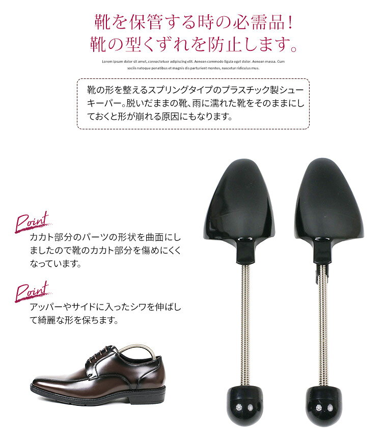 コロンブス シューキーパー メンズ 靴の型崩れ防止 スプリングタイプ ヤングキーパ...