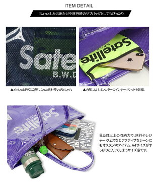 ★SALE特別価格★【送料無料】Satellite JOURNEY ビニール トートバッグ レディース 手提げ 肩掛け PVC クリア ファッション アウトドア お出かけ メンズ 通勤 通学 高校生 旅行 おしゃれ 人気 かばん かわいい ファッション 蛍光 クリア プール 紫 赤 ジャーニー