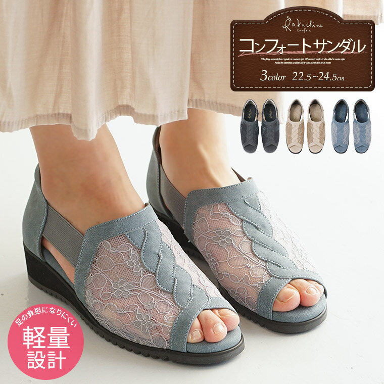 サンダル レディース ウェッジ 歩きやすい 旅行 軽量 チュール コンフォートサンダル オフィス 美脚 黒 ブラック ブルー ベージュ オープントゥ 軽い メッ...