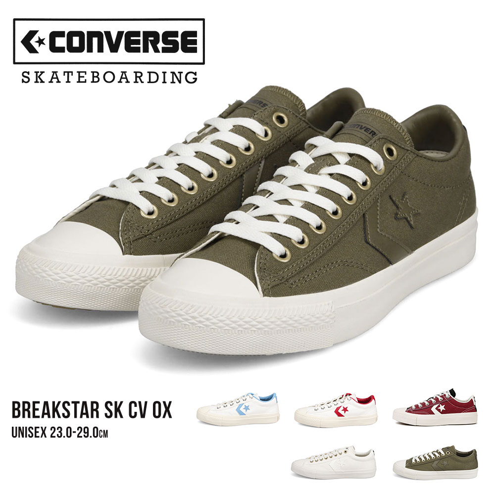 コンバース ローカットスニーカー メンズ スニーカー レディース キャンバス スニーカー ジュニア 紐 替え キャンバスシューズ converse スニーカー 赤 スケシュー ボードスター スケボー シューズ マルチ コンビカラー 白 ホワイト 赤 青 ネイビー 黒 ブラック