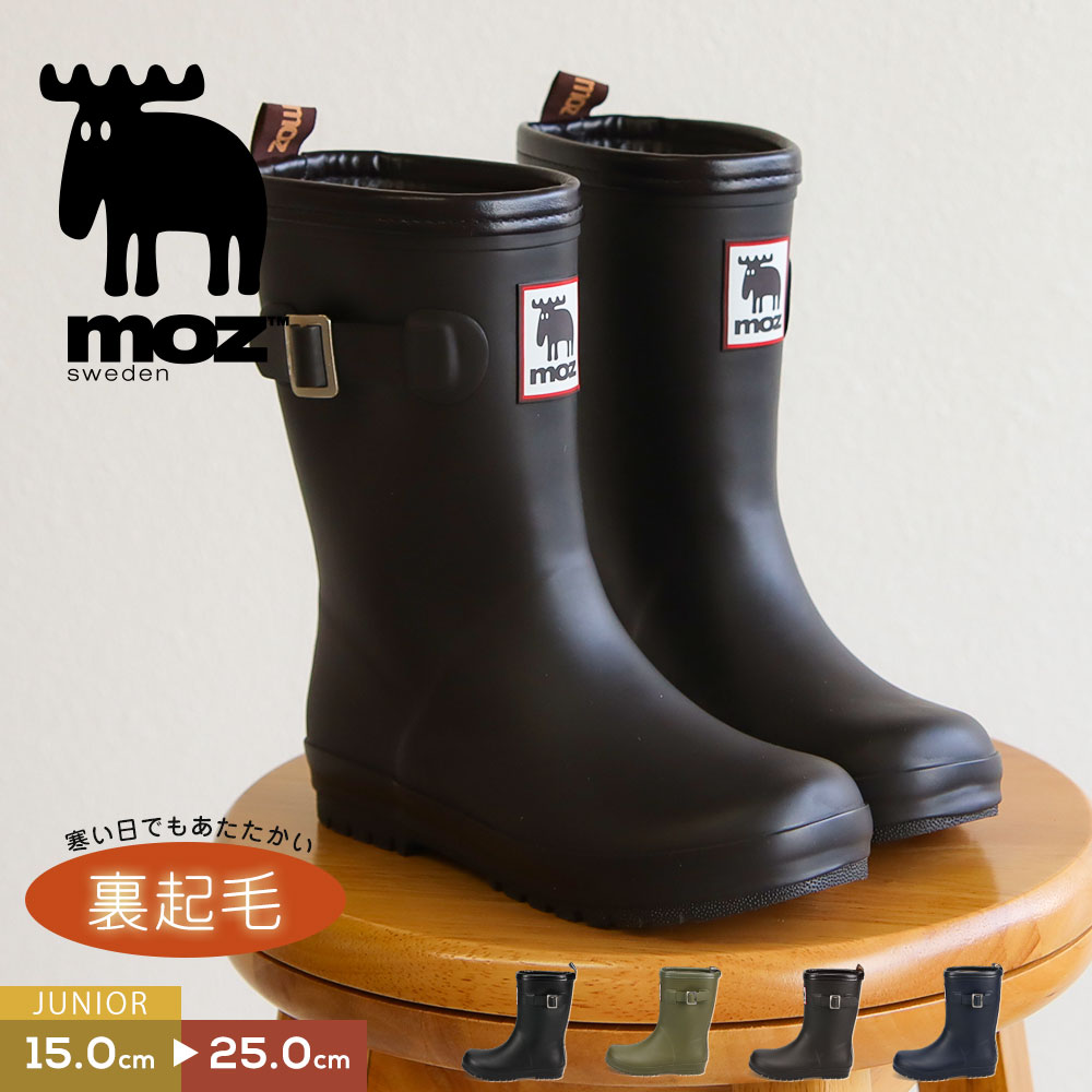 モズ スノーブーツ レディース 【4日20:00~MAX90%OFF】 モズ moz 長靴 キッズ 雪遊び おしゃれ 男の子 女の子 レインブーツ レディース ロング ジュニア 防水 裏起毛 暖かい スノーブーツ 黒 雨靴 冬 雪 レインシューズ 子供靴 通園 通学 ブラック カーキ ブラウン ネイビー 83071