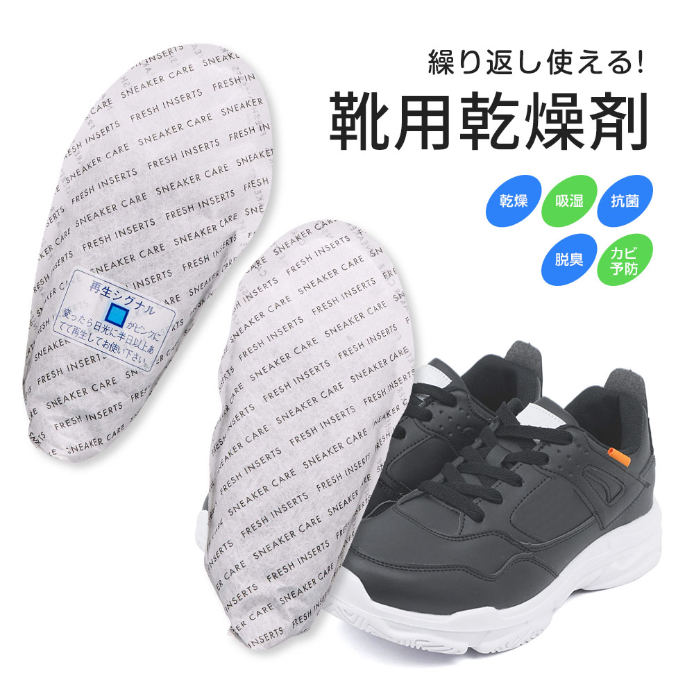 コロンブス 靴 乾燥剤 スニーカー用 繰り返し使える 乾燥 吸湿 抗菌 脱臭 カビ予防 消臭 防カビ カビ対策 臭い対策 型崩れ防止 湿気対策 再生シグナル付き...