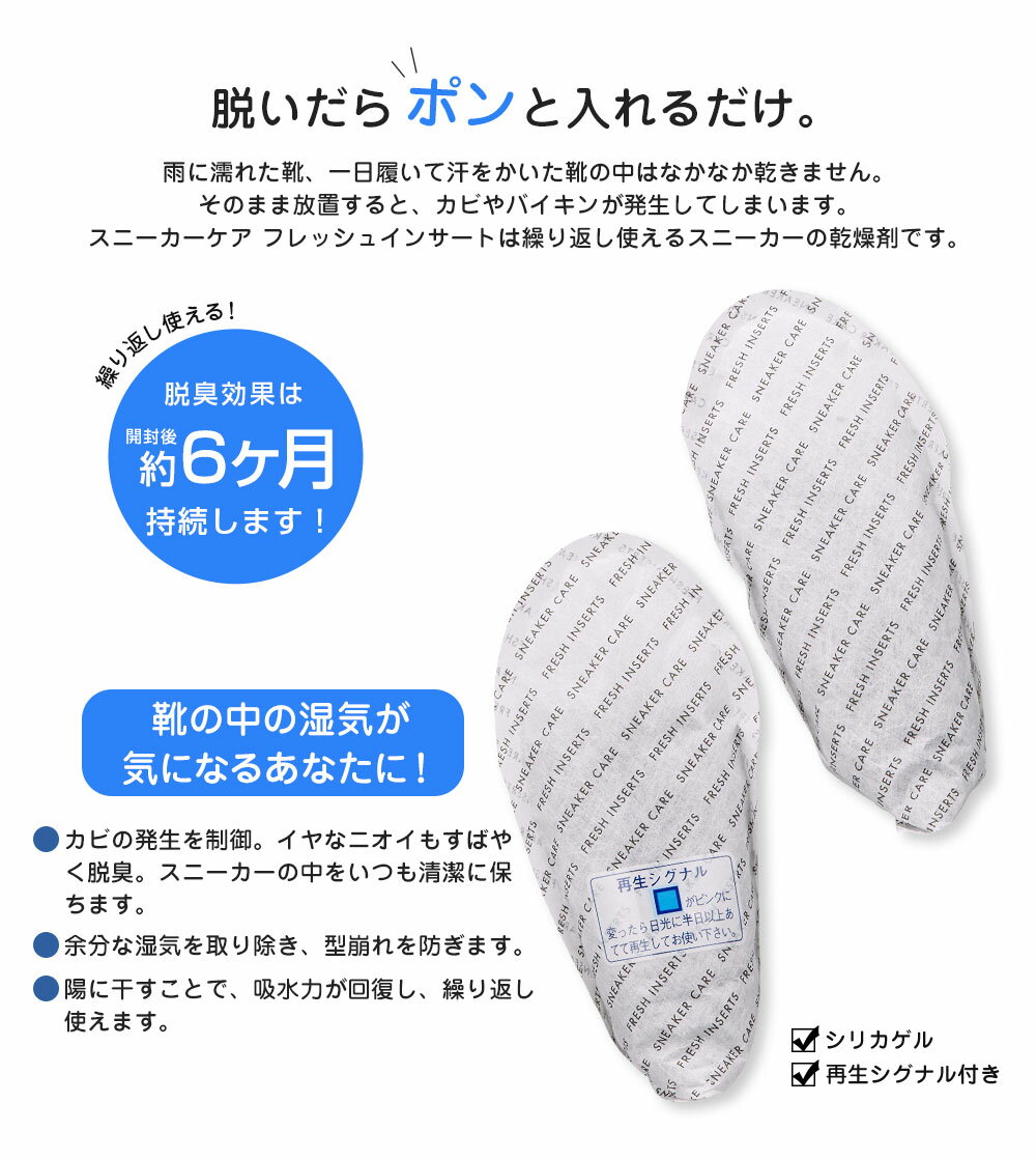 コロンブス 靴 乾燥剤 スニーカー用 繰り返し使える 乾燥 吸湿 抗菌 脱臭 カビ予防 消臭 防カビ カビ対策 臭い対策 型崩れ防止 湿気対策 再生シグナル付き シリカゲル スニーカーケア フレッシュインサート