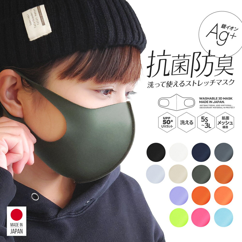 抗ウイルス マスク 洗える 日本製 ウレタン 抗菌 防臭 吸湿速乾 UVカット スポーツマスク メッシュマスク エアロシルバー ウイルス 大人 子供 おしゃれ マスク メンズ レディース
