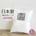 日本製 補充ビーズ ビーズクッション用 補充 中身 詰め替え 補充用ビーズ 抱き枕 クッション ビーズソファ ぬいぐるみ ハンドメイド 中材 詰替え用ビーズ 入...