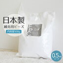 日本製 補充ビーズ ビーズクッション用 補充 中身 詰め替え 補充用ビーズ 抱き枕 クッション ビーズソファ ぬいぐるみ ハンドメイド 中材 詰替え用ビーズ 入...