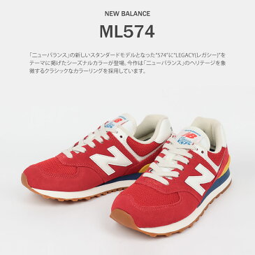 ニューバランス 574 クラシック スニーカー レディース ML574 白 スニーカー メンズ 新作 黒 スニーカー ジュニア 男の子 紐 女の子 ウォーキングシューズ おしゃれ 人気 ランニングシューズ ブルー 赤 ホワイト 送料無料