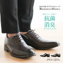 ビジネスシューズ メンズ 抗菌 防臭 幅広 防滑 ストレートチップ 内羽根 紳士靴 履きやすい 歩きやすい 痛くない 疲れにくい 冠婚葬祭 結婚式 通勤 ビジネ...