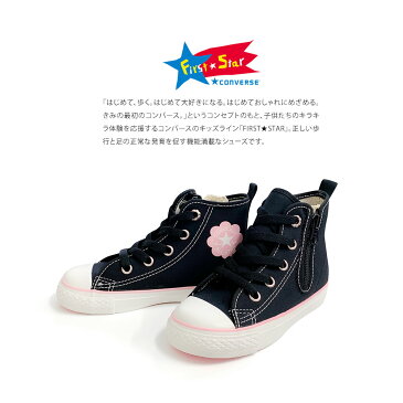 コンバース スニーカー キッズ 女の子 ハイカット 軽量 抗菌 防滑 子供靴 スニーカー 女の子 ジュニア シューズ 履きやすい 歩きやすい 軽い かわいい おしゃれ 通学 学校 ファーストスター 花 フラワー 黒 ブラック 白 ホワイト 送料無料