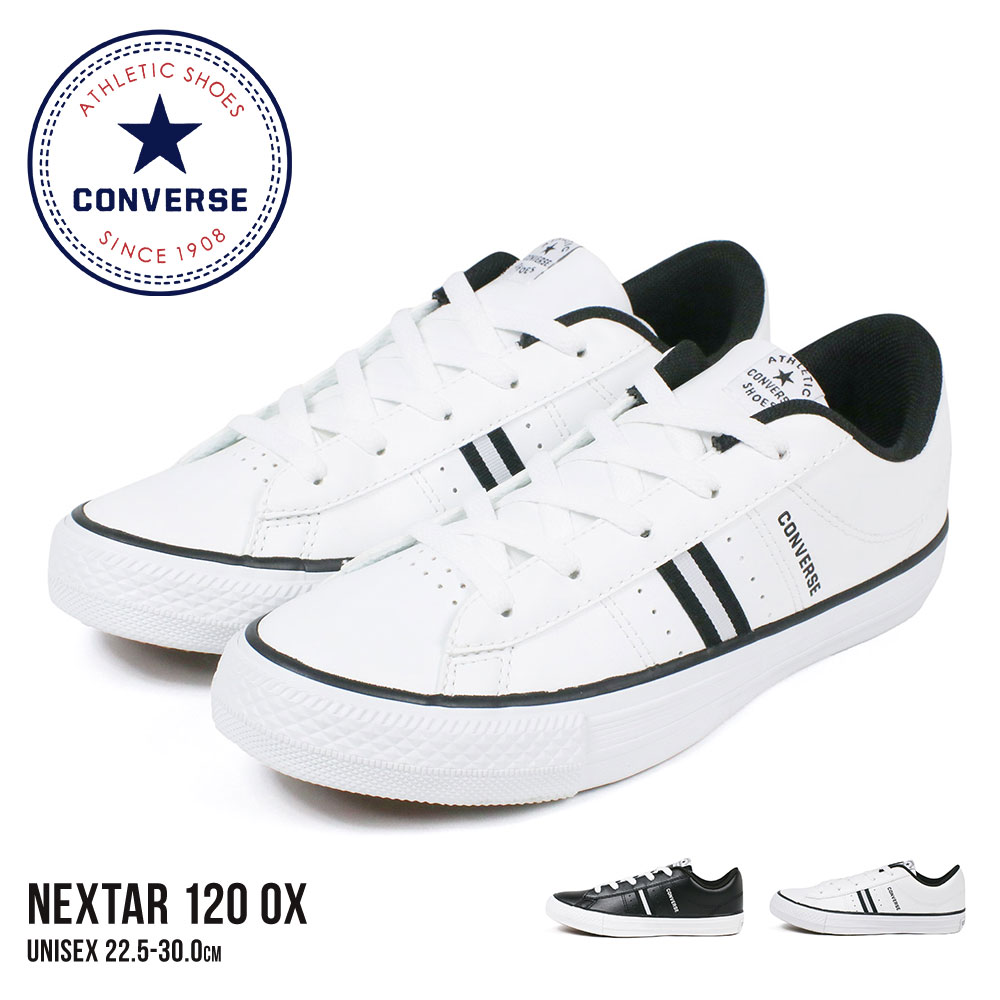 コンバース ローカット スニーカー レディース メンズ converse ネクスター OX カジュアル 靴 シューズ 黒 白 ギフト 定番 王道 カジュアル ジュニア 男の子 女の子 紐靴 通学 白 ホワイト 黒 ブラック NEXTAR120 OX ネクスター 120 送料無料