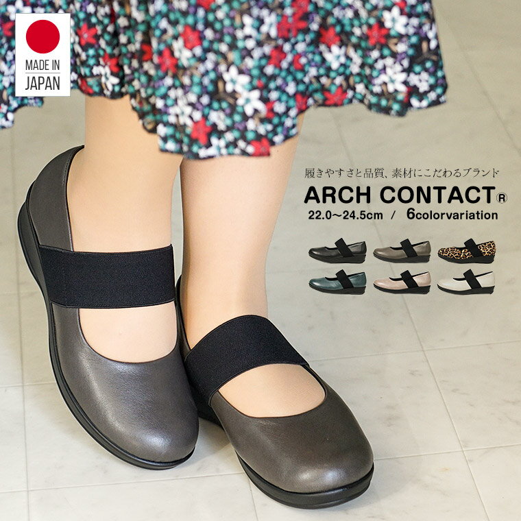 日本製 パンプス レディース 歩きやすい 痛くない 小さいサイズ 大きいサイズ ローヒール バレエシューズ 甲ストラップ ゆったりオブリークトゥ 婦人靴 ARCH CONTACT アーチコンタクト 49501