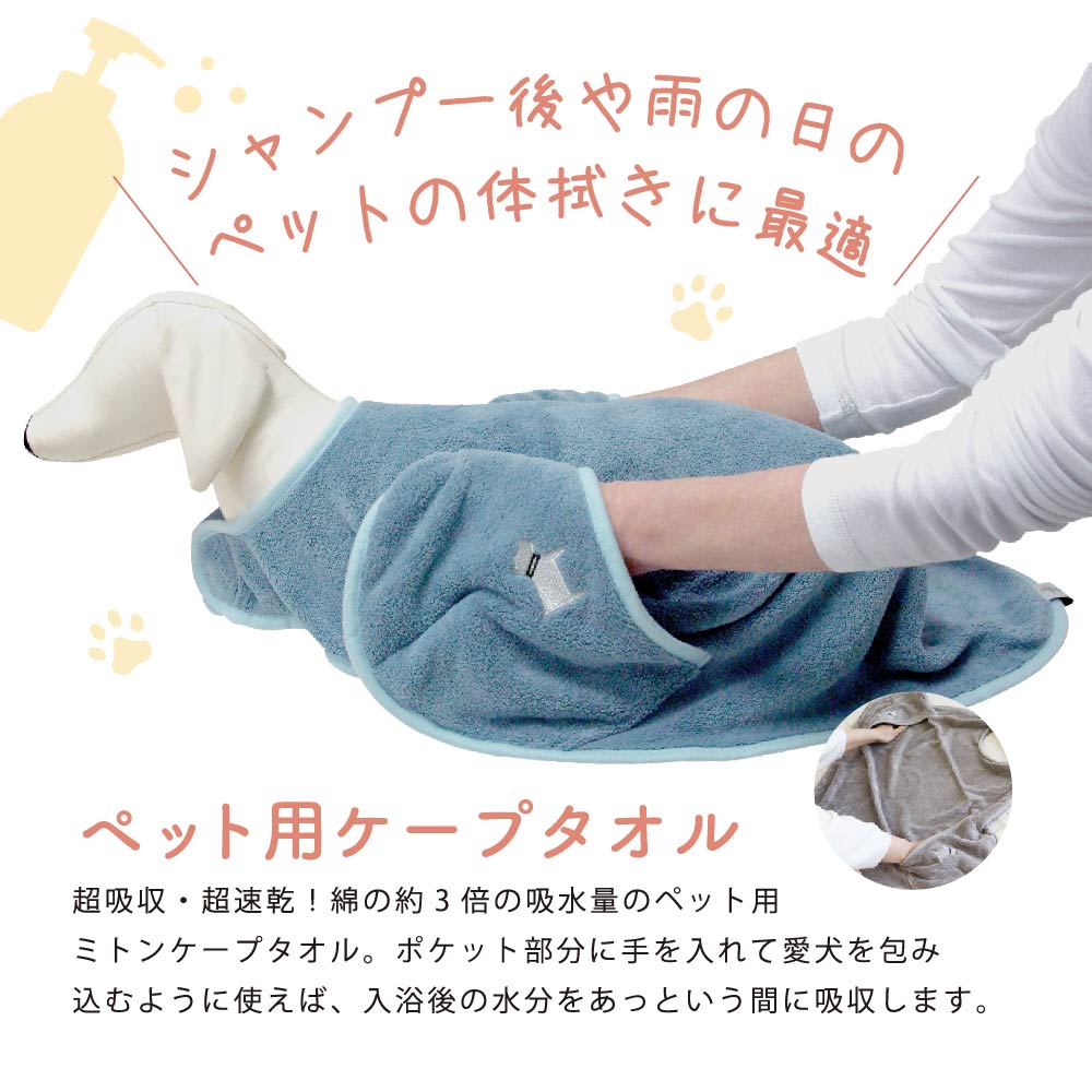 ペット 吸水 タオル マイクロファイバー クイックドライケープタオル 超吸水 犬 お風呂 シャンプー トリミング ペット用タオル おしゃれ いぬ ハンドタオル 吸水速乾 ヘアドライ 68×68cm ふわふわ グレー アイボリー ブラウン プレゼント d534qk