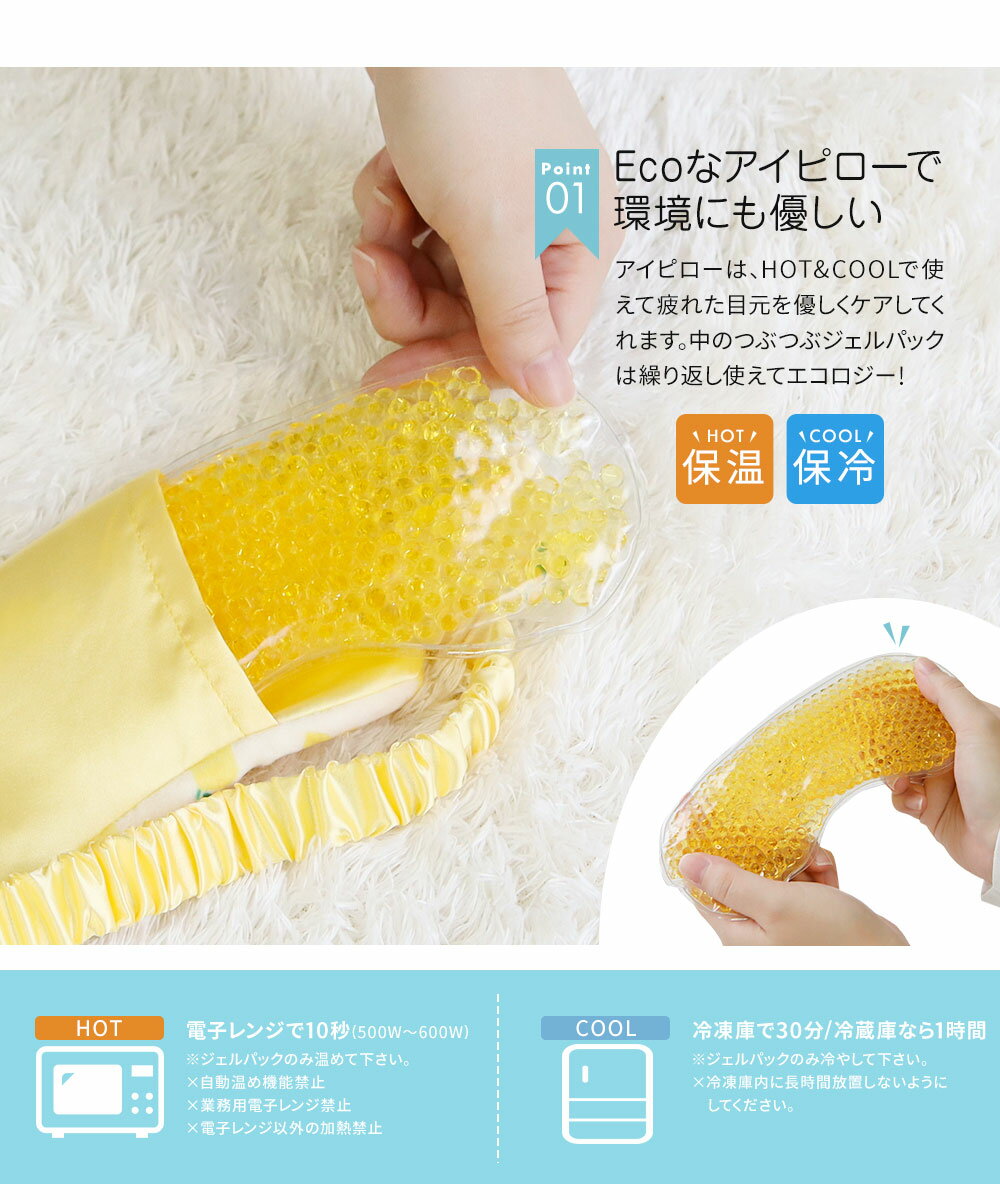 アイピロー 温冷 レンジ レモン かわいい 安眠グッズ 旅行 アイマスク ギフト 電子レンジ 苺 小物 雑貨 疲れ目 癒し レンジ 冷蔵庫 繰り返し ホット アイス クール 温め 冷やす 冷却 目枕 快眠 疲労回復 夏 冬 あったか lemoncandy ひんやり
