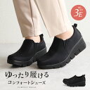 スリッポン レディース 厚底 3e コンフォートシューズ レディース 靴 軽量 軽い ゆったり 幅広 ローカット シンプル カジュアル シューズ サイドゴア 履...