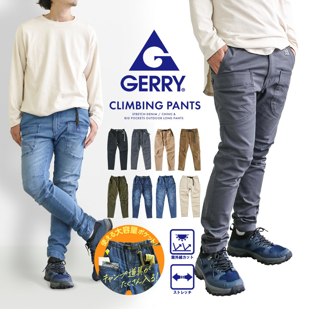 gerry クライミングパンツ メンズ パ