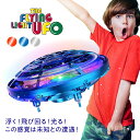 フライングライトユーフォー Flying Light UFO 空飛ぶボール おもちゃ 光る ブーメラン LED USB充