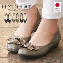 パンプス 痛くない 日本製 FIRST CONTACT ファーストコンタクト ビジュー コサージュ バレエシューズ フラットシューズ 靴 レディース 歩きやすい 黒 ローヒール コンフォートシューズ 小さいサイズ 大きいサイズ ヒール 3cm 39098