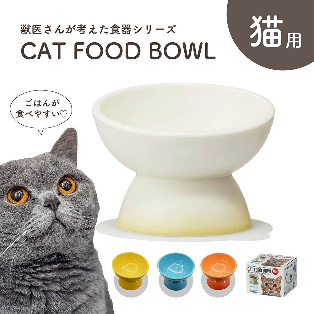 \今だけ10%OFF/ フードボウル 猫 高さがある 斜め 陶器製 猫用 ネコ ペット食器 食べやすい 餌入れ えさ皿 ペット用 食器 水入れ ウォーターボウル...