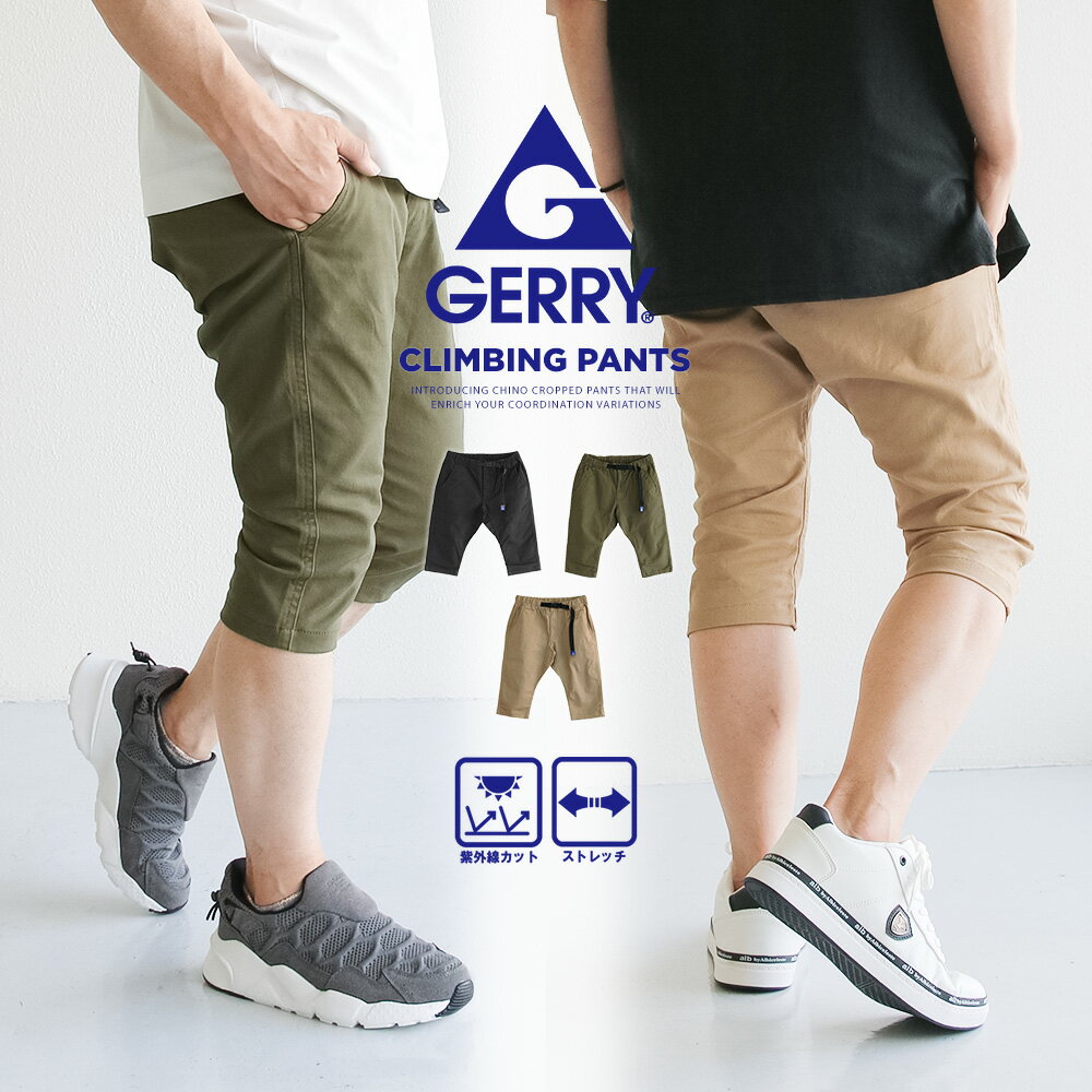 gerry クライミングパンツ メンズ イージーパンツ メンズ クロップドパンツ メンズ デニム 7分丈 ジョガーパンツ ストレッチパンツ メンズ 大きいサイズ 春夏 ウエストリブ チノ ストレッチ チノパンツ ハーフパンツ キャンプパンツ ワークパンツ ジェリー ボトムス 078690