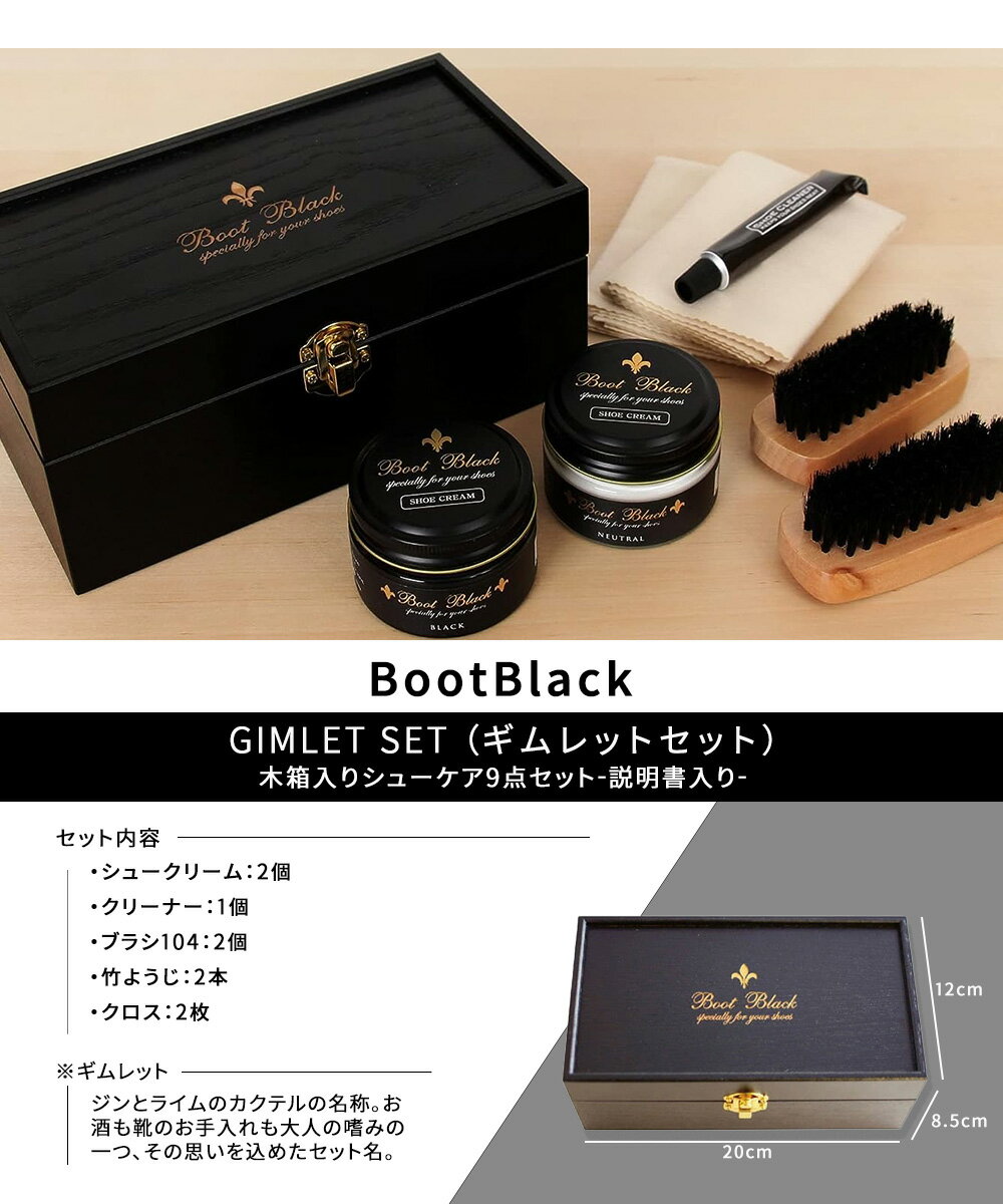 コロンブス BOOTBLACK ブートブラック ギムレットセット シューケアセット 靴磨きセット 靴クリーム 革製品 国産 日本製 傷カバー 靴補修 靴ケア お手入れ 木箱入り ギフト プレゼント