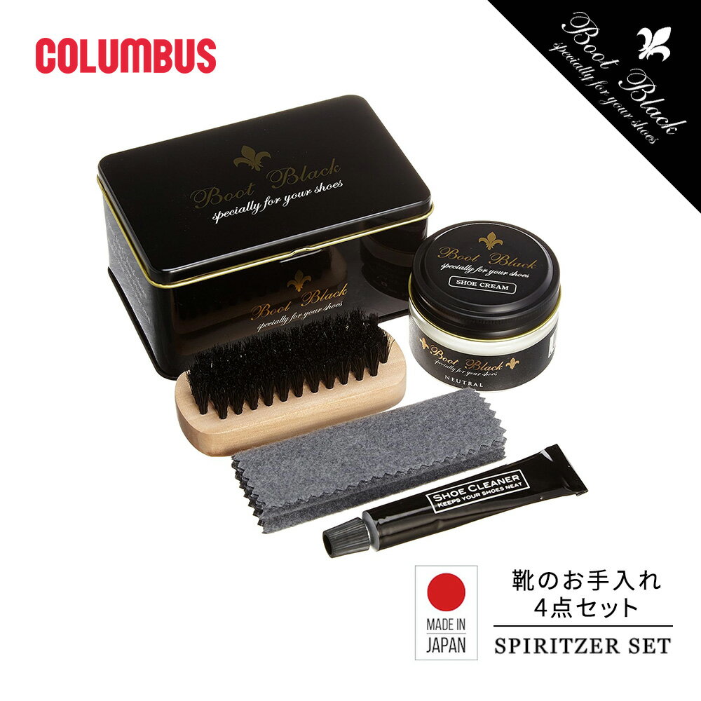 コロンブス ブートブラック スプリッツアーセット シューケアセット 靴磨きセット 靴クリーム 補色用靴クリーム 革製品 国産 日本製 傷カバー 靴補修 靴ケア ...