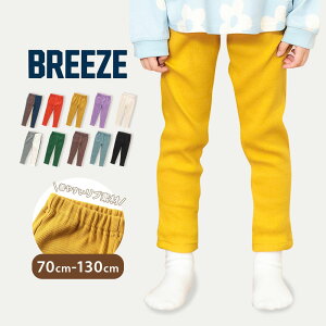 BREEZE DAISUKI リブパンツ キッズ パンツ 男の子 女の子 9分丈 ベビー パンツ 長ズボン ボトムス ズボン スウェット 子供服 保育園 幼稚園 小学生 通学 秋服 秋 秋物 黒 白 グレー ブラウン イエロー グリーン ブルー ネイビー ラベンダー マスタード ブリーズ j420013