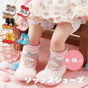 ソックスシューズ ベビー 男の子 女の子 赤ちゃん 靴 室内履き ファーストシューズ ベビーシューズ 滑り止め キャラクター くまのがっこう プーさん ミッキー...