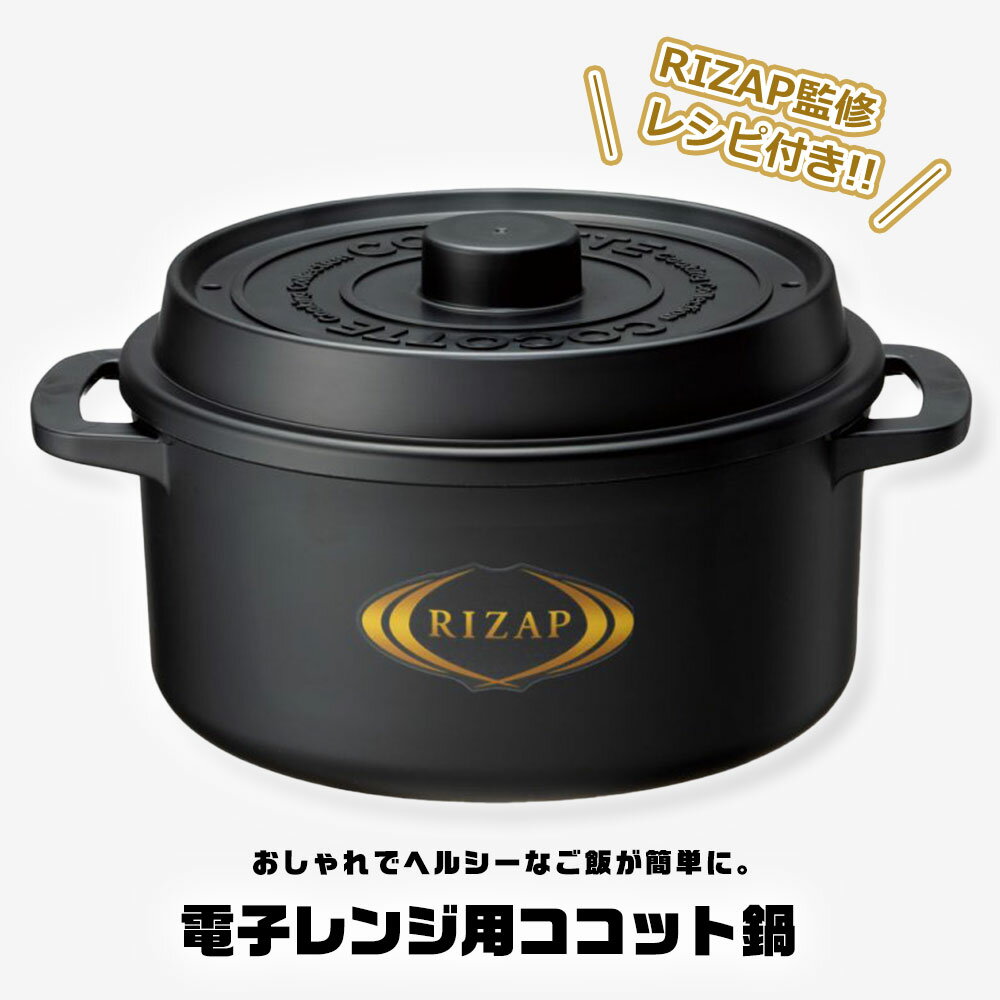 【4日20:00~MAX90%OFF】 電子レンジ用 調理鍋 ザル付き ヘルシー 時短 レンジ調理 電子レンジ調理器 簡..