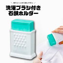 石鹸ホルダー ケース 固形 自立 洗濯ブラシ付き 持ちやすい 洗いやすい 滑りにくい シリコン 洗濯 手洗い 部分洗い 雑貨 ランドリーソープケース SHB1