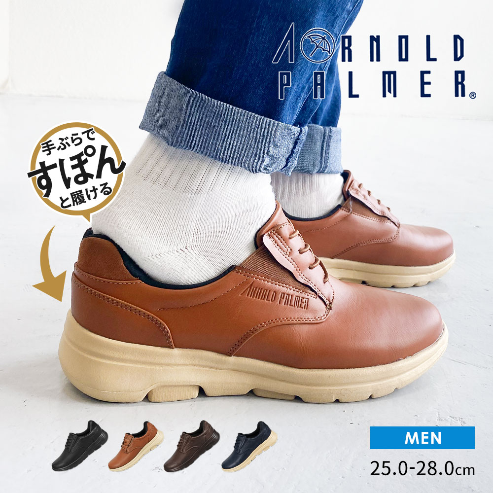 アーノルドパーマー スニーカー メンズ スリッポン メンズ ハンズフリー スライドフィット 手を使わない 脱ぎ履き簡単 手ぶらでスポン 機能性インソール 屈曲ソ...