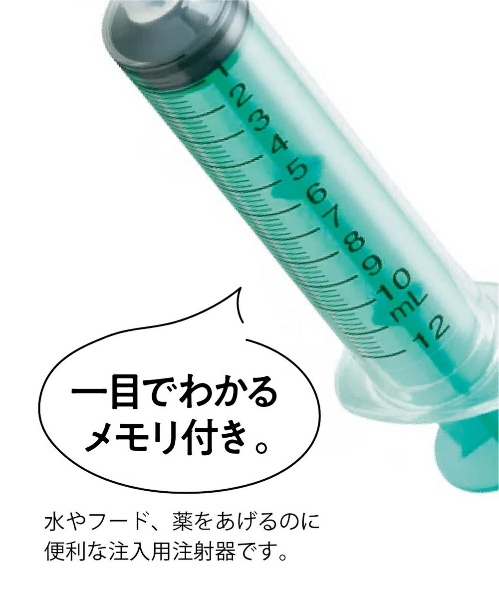 ペット用 注射器型注入器 シリンジ フィーダー ペット用品 注入用 注射器 10ml 食...