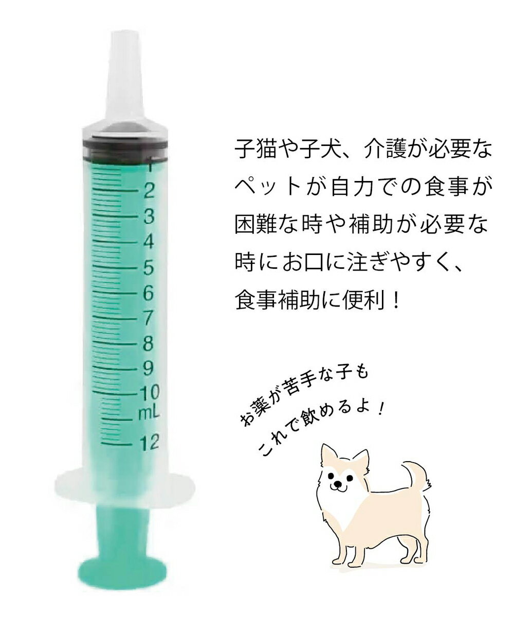 ペット用 注射器型注入器 シリンジ フィーダー ペット用品 注入用 注射器 10ml 食...