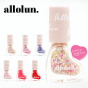 allolun. はがせるネイル ネイルカラー 子供用 キッズコスメ マニキュア ラメ 化粧品 子供 メイク おしゃれ プレゼント ギフト用 子供化粧品 子供メ...